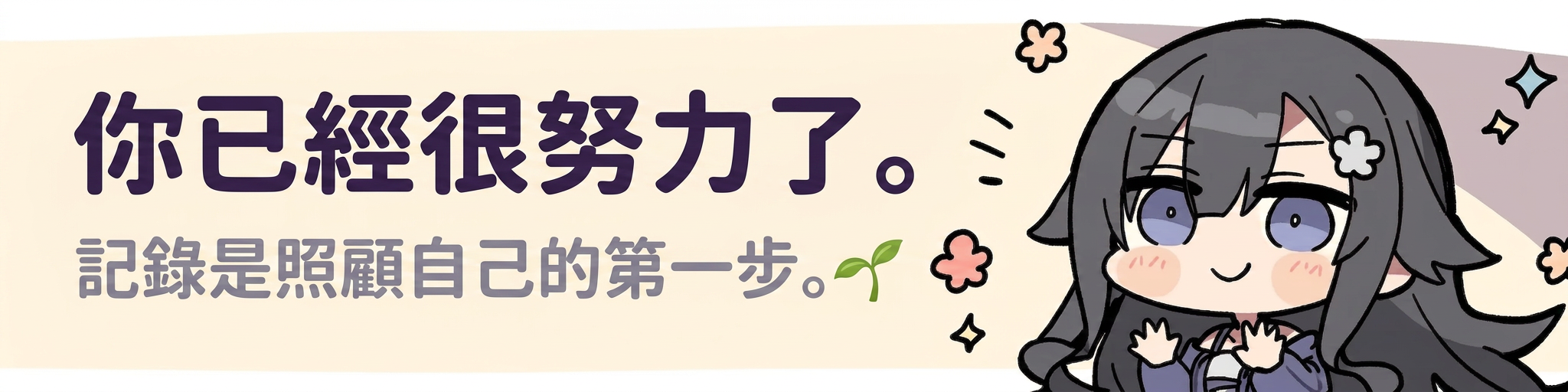 鼓勵語句